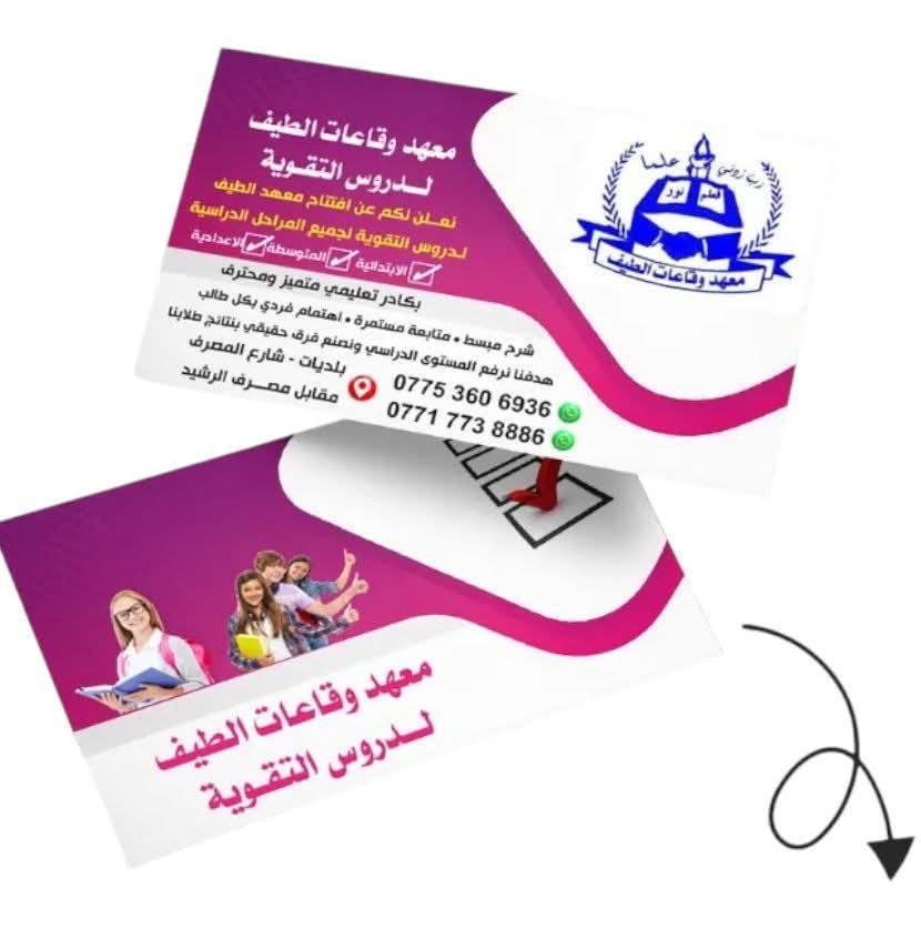 هل تبحث عن معهد  ينمي عقل طفلك وتُضيء مستقبله؟
في عالم يتطور بسرعة، يبقى التعليم هو السلاح الأقوى لمواجهة التحديات وصناعة الأمل.
معهد وقاعات الطيف النموذجي ليس مجرد معهد .
إنها بيئة متكاملة للنمو، والإبداع، والتميز.

لأن أولادكم  يستحق الأفضل، نحن نوفر له:

❇️ تعليم متطور يجمع بين الرعاية والمهارة والتفوق
❇️ كادر تدريسي ذو كفاءة عالية وخبرة متميزة
❇️ قاعات دراسية مكيفة ومزودة بالكامرات
🛑محاضرات يومية وفقط الجمعه عطلة المعهد
❇️ ملازم تخص الأستاذة والمعهد
❇️ اكمال منهج كامل من الغلاف إلى الغلاف 
🛑 نستقبل طلبة جميع المراحل الابتدائي والمتوسط والإعدادية 
❇️ تواصل دائم مع أولياء الأمور 
❇️ تخفيضات خاصة للأشقاء ولذوي الشهداء

معنا، التعليم متعة، والنجاح عادة، والمستقبل مشرق.

الفرص لا تُنتظر... بل تُقتنص في الوقت المناسب.

للاستفسار والتسجيل:

***********
***********

أهلا وسهلا بكم 
دوام المعهد من 1ظهرا إلى 7 مساء
