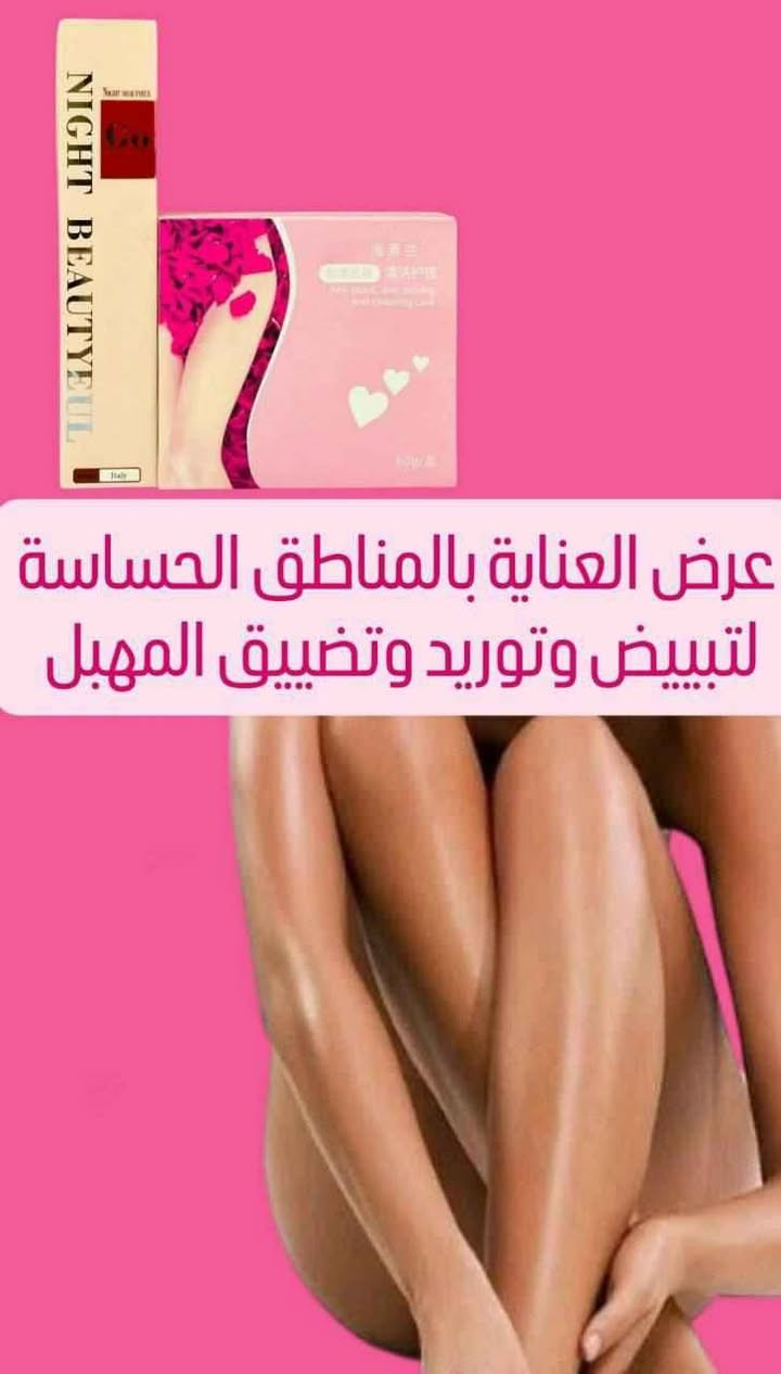 🌸عرض العناية بالمناطق الحساسة للمتزوجات لتضييق وشد وتطهير وتفتيح المهبل 🌸
1_عصا التضييق الايطالية🇮🇹#الاصلية 100%💯💯
عصا سيتك لتضيق وشد المهبل تقلص المهبل بنسبه 2سم عصا تعمل على تضييق جدران المهبل و ازالة الروائح الكريهة منه و موازنة صحة المهبل عصا لا تضيق المهبل فقط بل ايضا تعمل على تغيير و تجديد الحياة الحميمة لكلا الطرفين

2_صابونه تبييض وتوريد وتعطير وتنعيم المنطقة الحساسة🌸
صابونه نسائيه بخلاصة الزهور 🧼لتبيض وتوريد وشد المنطقة الحساسة ولعلاج  الأعراض الداخلية للمرأة 
لعلاج السموم المضاده للالتهابات والحكه
  وتعمل على شد وتضييق المهبل 
والتخلص من الرائحه الغير مرغوب بها
 
🚘يوجد خدمة توصيل لجميع محافظات العراق ٤ الاف🚘 بغداد, العراق


**إذا كنت صاحب هذا الإعلان وتريد حذفه لأي سبب، رجاءا أرسل رسالة إلى الدعم الفني**