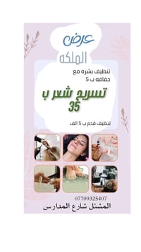 عروض الملكه تنظيف قدم ب 5 حفافه وتنظيف بشره ب 5 تسريح شعر كل انوع وطول...