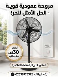 الديوانية • الشافعية • مستعملة