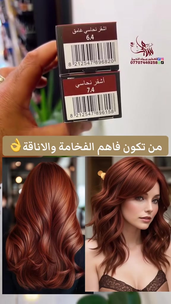 أصباغ الشعر من لوسترو بجميع الالوان المميزة استمعتي بالوان شعر جذابة وبدون ماتسبب اذى للشعر👩🏻👩🏼

🟥مختلف الالوان التتميز بالثباتية

🟥يحافظ على طبيعة الشعر ويعطي لمعة وحيوية للشعر

🟥سهل الاستخدام منزلياً 

متوفر الان لدى سامي للعطور ومواد التجميل 
____________________________

العنوان:🔻العراق الموصل حي الكرامة🔻

‏‎يوجد لدينا توصيل لكافة أنحاء العراق🚚

‏‎للطلب او الاستفسار (واتساب ) 👇

❇️☎️0️⃣7️⃣7️⃣0️⃣7️⃣4️⃣4️⃣9️⃣2️⃣5️⃣8️⃣

☎️0️⃣7️⃣5️⃣0️⃣3️⃣3️⃣2️⃣5️⃣9️⃣8️⃣8️⃣

او مراسلتنا على بريد الصفحة الان📥

‏‎🔱 تسعدنا زيارتكم 🔱

‏‎سامي للعطور ومواد التجميل 😘
وجهتكم الاولى لعالم العطور والتجميل❤️
الحجز مفتوح والاستلام خلال يومين فقط↪️

عنوان الكوزمتك على خرائط كوكل👇📍🗺️

https://maps.app.goo.gl/jk3FJXKeUUixF3oT8

 رابط الإنستغرام 👇

https://www.instagram.com/sami_perfumes0

رابط التيك توك 👇

https://www.tiktok.com/@samiperfumesandcosmetics


**إذا كنت صاحب هذا الإعلان وتريد حذفه لأي سبب، رجاءا أرسل رسالة إلى الدعم الفني**