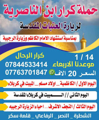 بمناسبه استشهاد الامام الكاضم ع وزياره الرجبيه   اليوم الاول /الكاضميه...