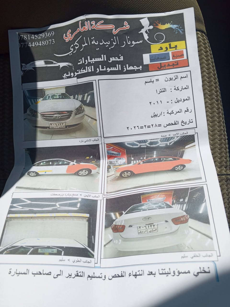 سلام عليكم للبيع النترا 2011
رقم اربيل تحويل تريد وكالة 
سونار يمك 
تخم اطار جديد صدر جديد 
معرض عزيز الشمري 
للاسفتسار ***********
واسط الزبيديه
