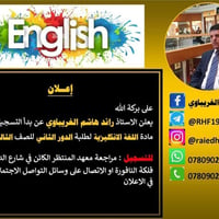دورة انكليزي • لغة انكليزية • صف ثالث متوسط • امتحان وزاري • دروس تقوي...