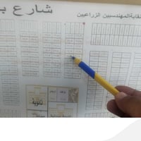 المهندسين • ٢٠٠م • زراعي