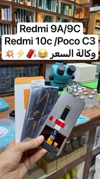 ✅توفر وجبة شاشاتRedmi,Poco New  وكالة🔥🌍👇   📞للأسعار تنافسية كمية محدود...