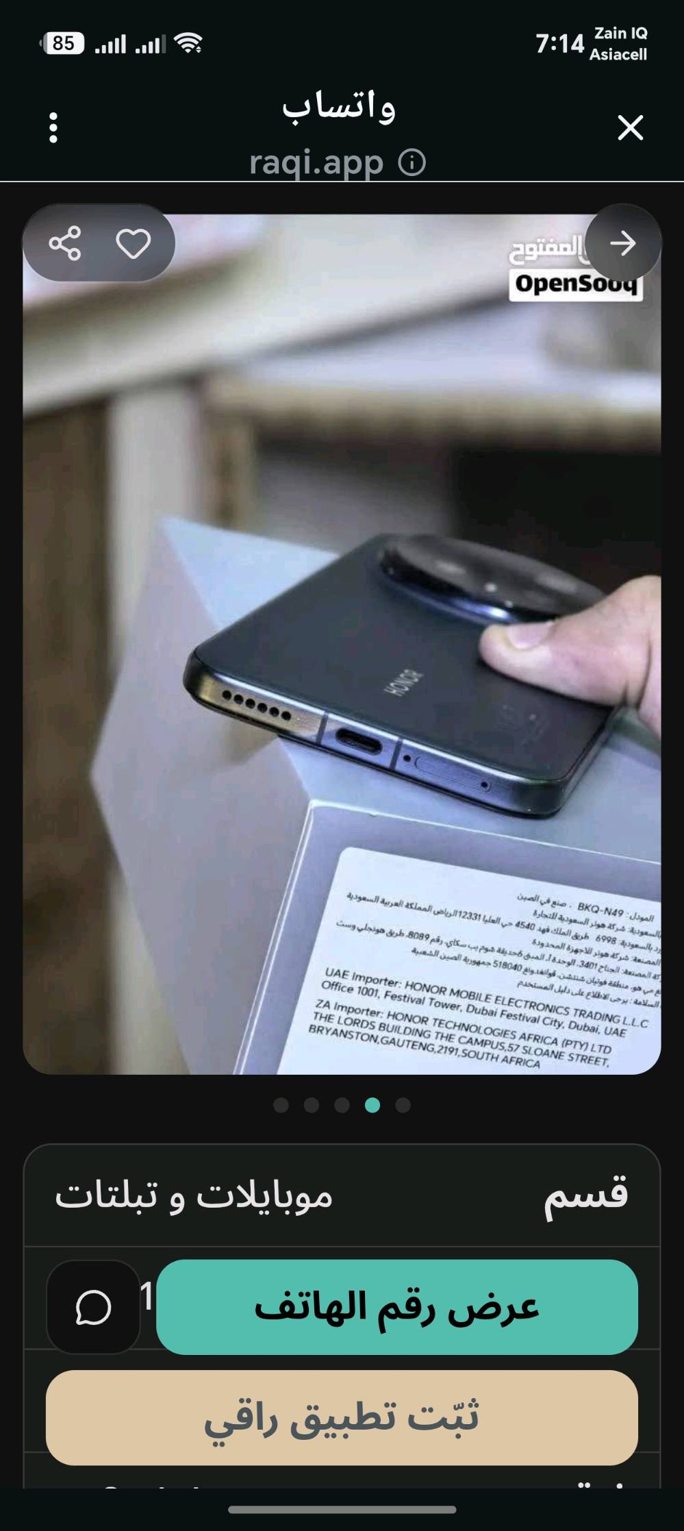 جهاز هونر 8 برو ماجيك استخدام شهر ما مشخوط شخط جدا جديد استخدام واتساب للاتصال رقم *********** اللون اسود كامل المرفقات العنوان كربلاء
