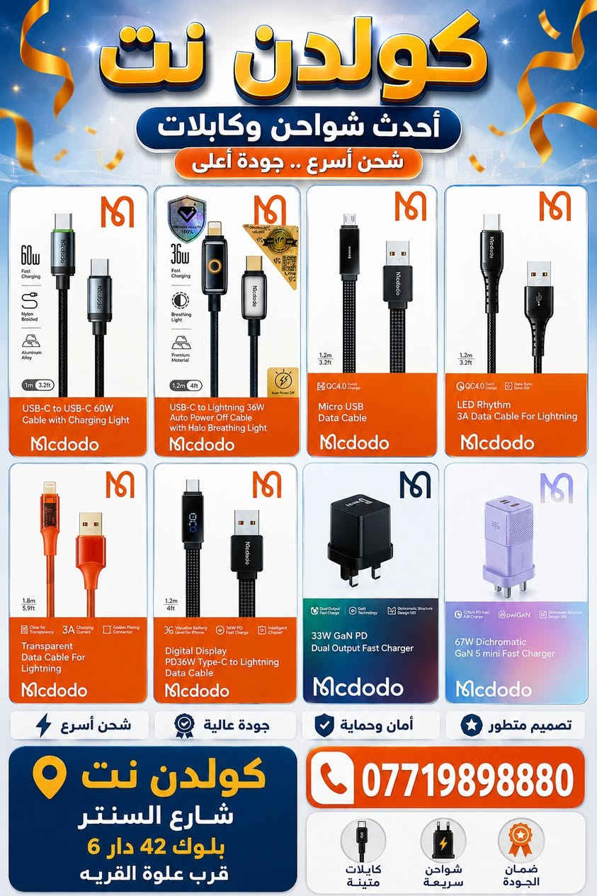 🔥 وصلت بضاعة جديدة ومتنوعة 🔥
كل ما تحتاجه من أحدث الأجهزة والإكسسوارات متوفر الآن بأسعار منافسة وجودة مضمونة!
📱 موبايلات واكسسوارات
🌐 أجهزة إنترنت وراوترات
💻 مستلزمات الحاسوب
🎮 أجهزة وألعاب بلايستيشن
📹 كامرات مراقبة ولوازمها
🔌 شواحن، سماعات، كابلات، وأكثر
✨ جودة مضمونة
✨ أسعار مناسبة
✨ خدمة ممتازة واستشارة مجانية لاختيار الأنسب إلك
📍 مكتب كولدن نت
قرية الغدير - شارع السنتر - قرب علوة القرية
📞 ***********
**زورونا والبضاعة ترضي الجميع 💙**

