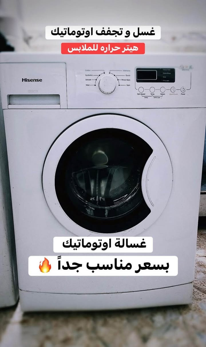 متوفر غسالات ملابس أوتوماتيك نضيف جداً 
• شغّالة 100% وما بيها أي خلل
• استخدام نضيف
• فحص كامل قبل البيع

متوفر كافة الاحجام : كبيرة للبطانيه و متوسطه
📌 شركات المتوفره:
سامسونج – LG – دايو – هايسنس 

📌مكاني نجف ناحية الحيره 

📞 للاستفسار:
راسل الصفحة أو واتساب 
✅ سيف  *********** النجف, العراق
