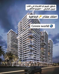 شقق للايجار اربيل • شقق للبيع اربيل • مجمع كرين وورلد • كرين وورلد تاو...
