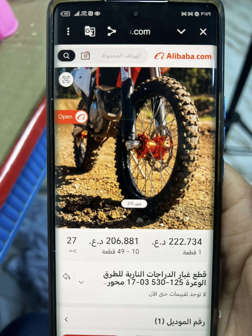 قطعه مال دراجه اصليه المنيوم وزن ثقيل سعرها بلموقع 220  قيم واخذه بلعافيه   ***********
