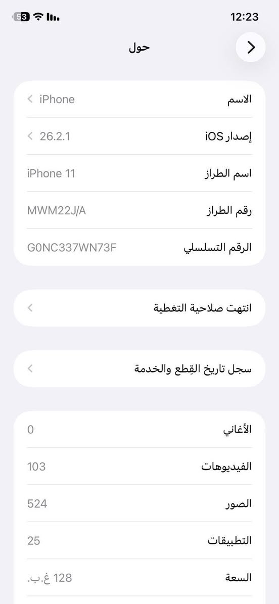 السلام عليكم
لبيع ايفون 11 عادي 

بطاريه 77 

ذاكرة 128

مكفول من كلشي اخو الجديد سعر ٢٥٠ الف 

للإستفسار ***********
