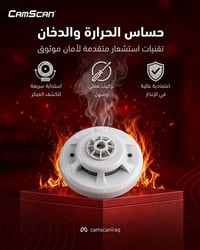جهاز واحد… اكتشاف مزدوج للدخان والحرارة.  جهاز واحد يجمع بين استشعار ا...