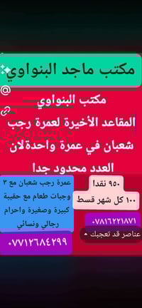 عمرتان • اقساط شهرية • واسط العزيزية