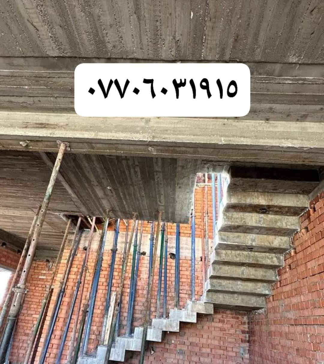 السلام عليكم نجار قالب نجاره وحداده شغل درجه اولى تسليم مهندس سرعه ونضافه  بغداد***********
