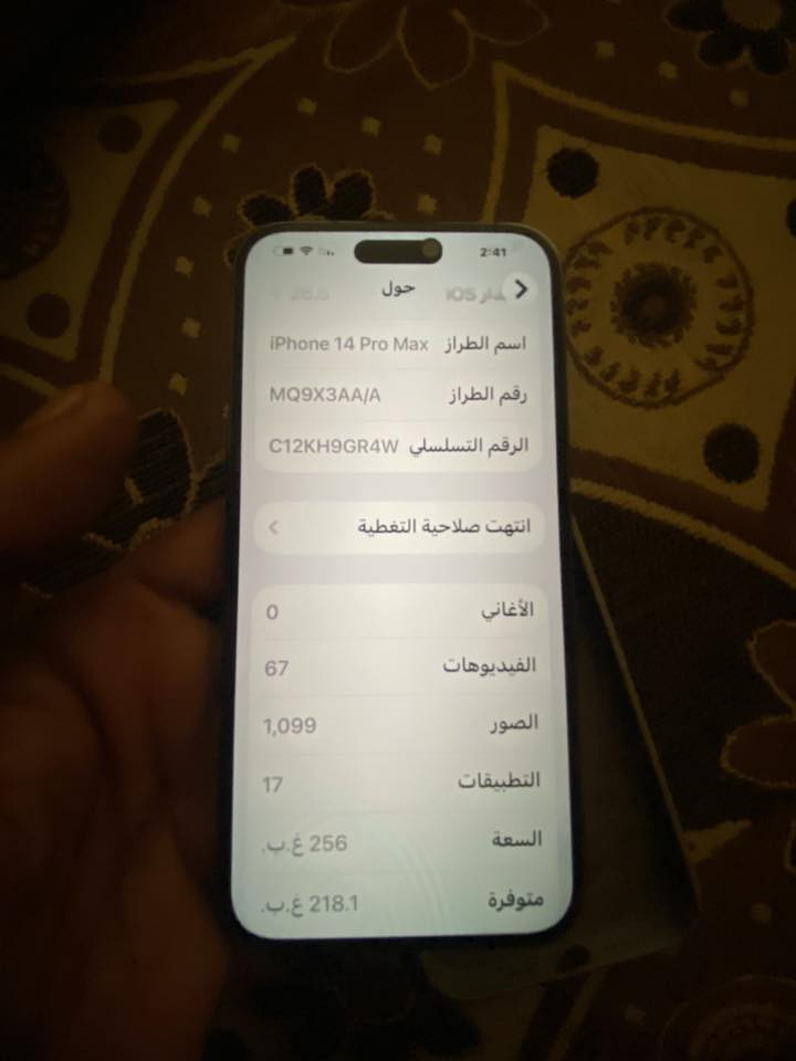 14 برو ماكس شرق اوسط الله شاهد علي لامرفع ولاشي إذا مرفع تاخذه بلاش بس كارتونه ضاع بلبيت اول مانزل   البارحه يالله  حدثته ونتم تعرفون شرق اوسط شنو يعني  الجهاز شتريته من ولد يداوم  وياي كال عندي 14 مامستخدم مشتريه وعايفه وتاخذه من البيت مني لا معله والسوالف  لاعطل ولاخلل بطاريه بلاد وكارتون كلي كم يوم وجيبه الك سعر 900 وبيه مجال مكان عماره الياخذه مايخسر جهاز لوك ستفسار وات ساب او اتصال ***********  شريحه وحده
