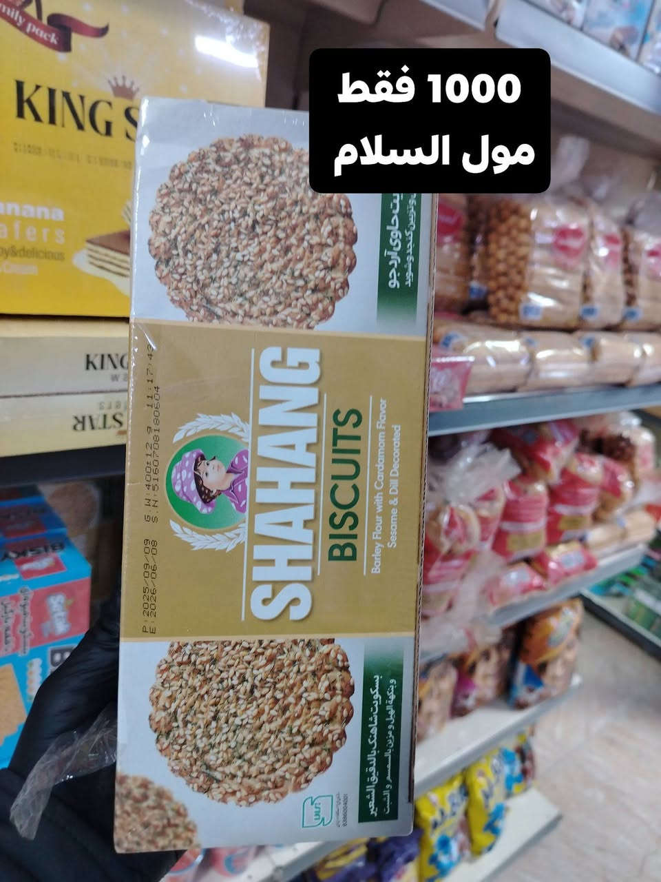 تم وصول نساتل + ويفرات
1000 فقط
مول السلام
عنوان تكريت الديوم شارع 60
***********
#صلاح_الدين
مول السلام
