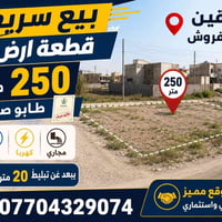 توله فروش • قرب مدرسة باليسان • ٢٥٠م