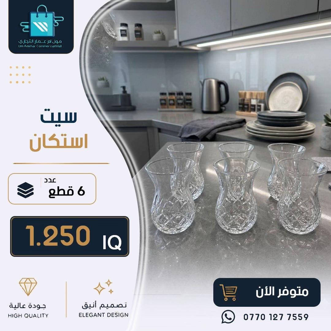 ⁨	كل ما يحتاجه منزلك من أدوات عملية وعصرية متوفر لدينا•⁩#مول_ام_عمارالتجاري #ادوات_منزلية #مواد_منزلية 
