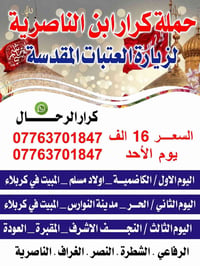 زيارة الإمام الكاظم • مبيت كربلاء • انطلاق الأحد