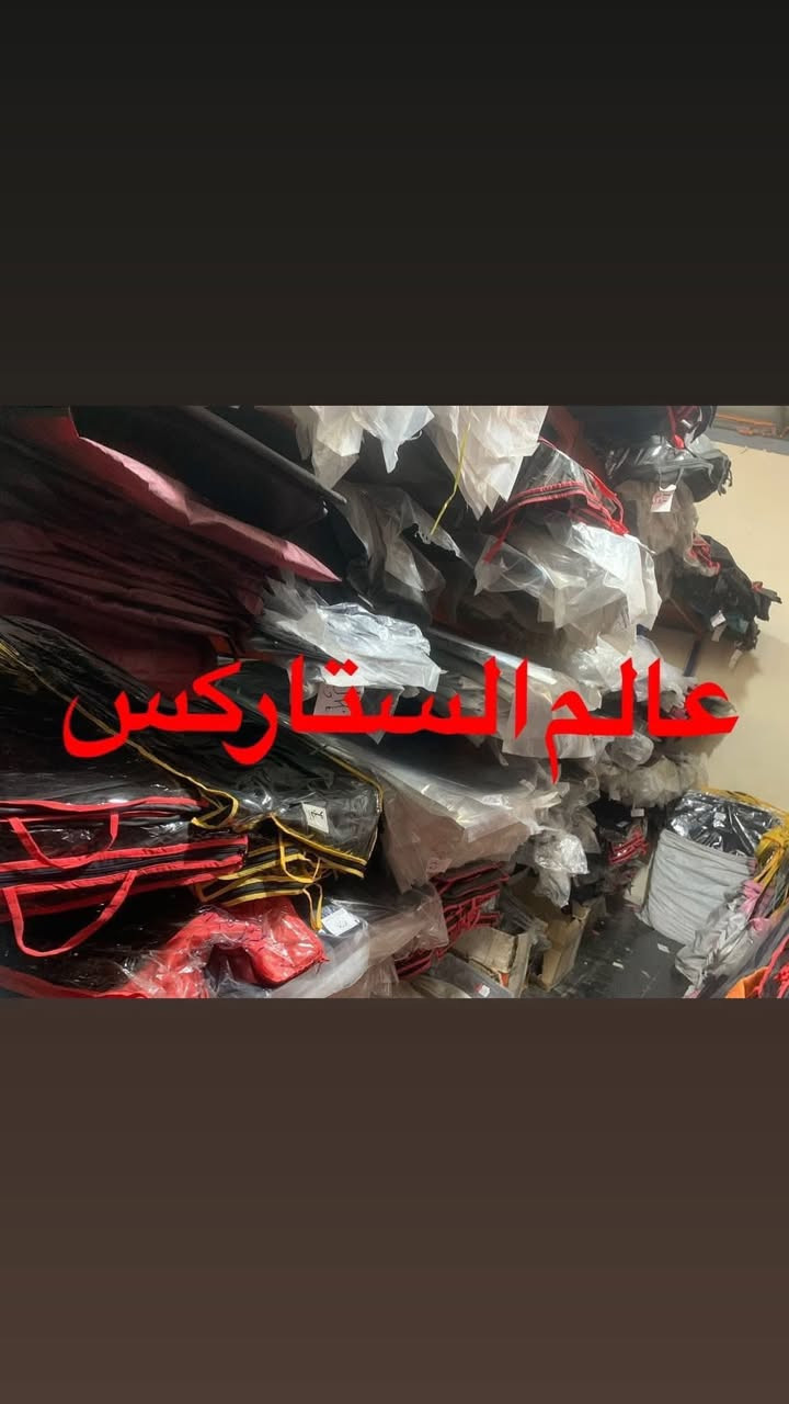 تم وصول بردات ستاركس كويتي درجه اولى قالب ثابت معتم بنسبه ١٠٠٪؜ العنوان صلاح الدين بيجي الشارع العام مقابل اعداديه صناعه بيجي يوجد توصيل لكافه المحافظات 
الاتصال ***********
