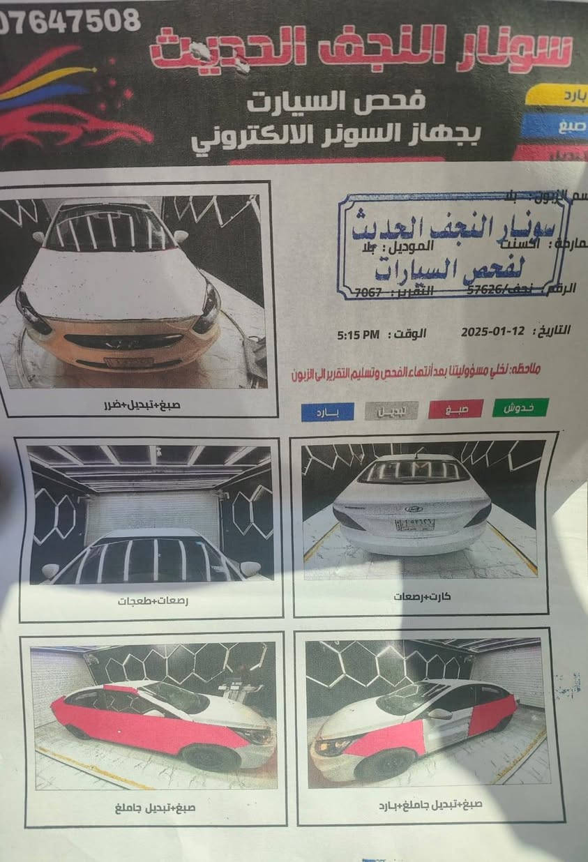 السلام عليكم اكسنت 1400 موديل 14 رقم نجف انكليزي الصور بالمنشور للاستفسار الاتصال على الرقم ***********

