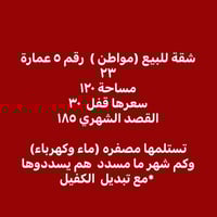 مواطن ٥ • عمارة ٢٣ • ١٢٠م