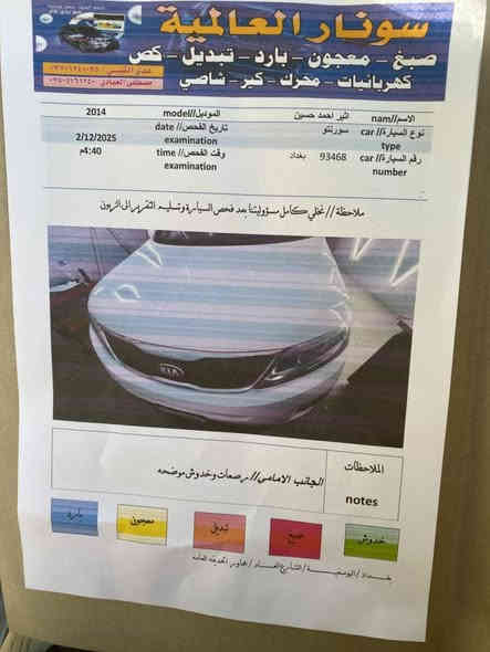 السلام عليكم 
للبيع سورنتو 2014
رقم بغداد جديد
تحويل مباشر
حساسات أمامي خلفي
سياره نص فول 
محرك v6
مري شفط
تحكم ستيرن
مكفوله كفاله عامه 
7راكب
نظام ايكو 
ماشيه١٦٠ حقيقي
لد امامي خلفي
ويل 19كروم
سياره جديده ع وضع شركه
سعر١٨٨وبيها مجال بسيط
رقم

‭٠٧٨٣ ٠٧٧ ٠٦٥٠‬
بي واتساب ***********
