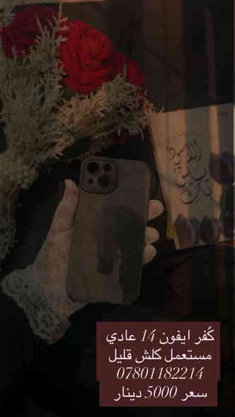 سلام عليكم ورحمة الله وبركاته 
كََفرات ايفون وجلكسي وهواوي 
اكو مستعمل واكو جديد
***********
