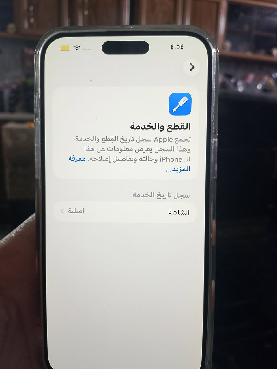ايفون 15 برو ماكس لون ابيض نظافه % شرق أوسط
بطاريه 88 

جهاز بي قطعه اصليه من ابل 

جهاز يجي وياه كفر و لاصق حمايه للشاشه و يجي وياه حمايه عدسات و كفر و الكارتونه 

بغداد السعر 830 و بي مجال


**إذا كنت صاحب هذا الإعلان وتريد حذفه لأي سبب، رجاءا أرسل رسالة إلى الدعم الفني**
