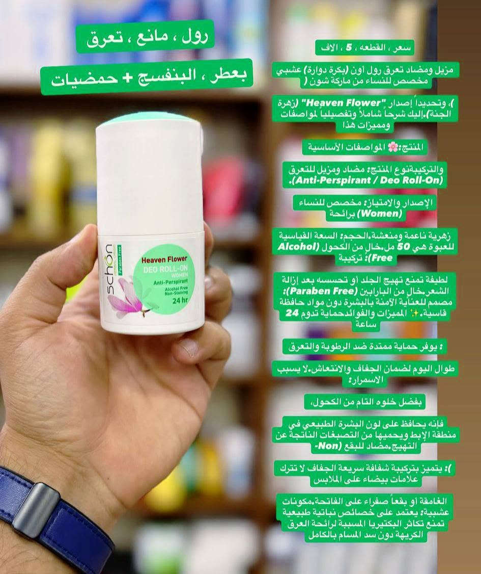 الترند وصل 
مزيل عرق شون الإيراني 
سعر القطعه 5الف 🌼
متوفر توصيل لجميع محافظات العراق 💞 
للحجز والاستفسار مراسلة واتساب ***********
او مراسلتنا عبر ماسنجر الصفحه ❤️‍🔥
