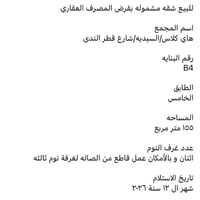 للبيع شقه في مجمع هاي كلاس في السيديه بنفس سعر اقساطها(بلا ربح)...مشمو...