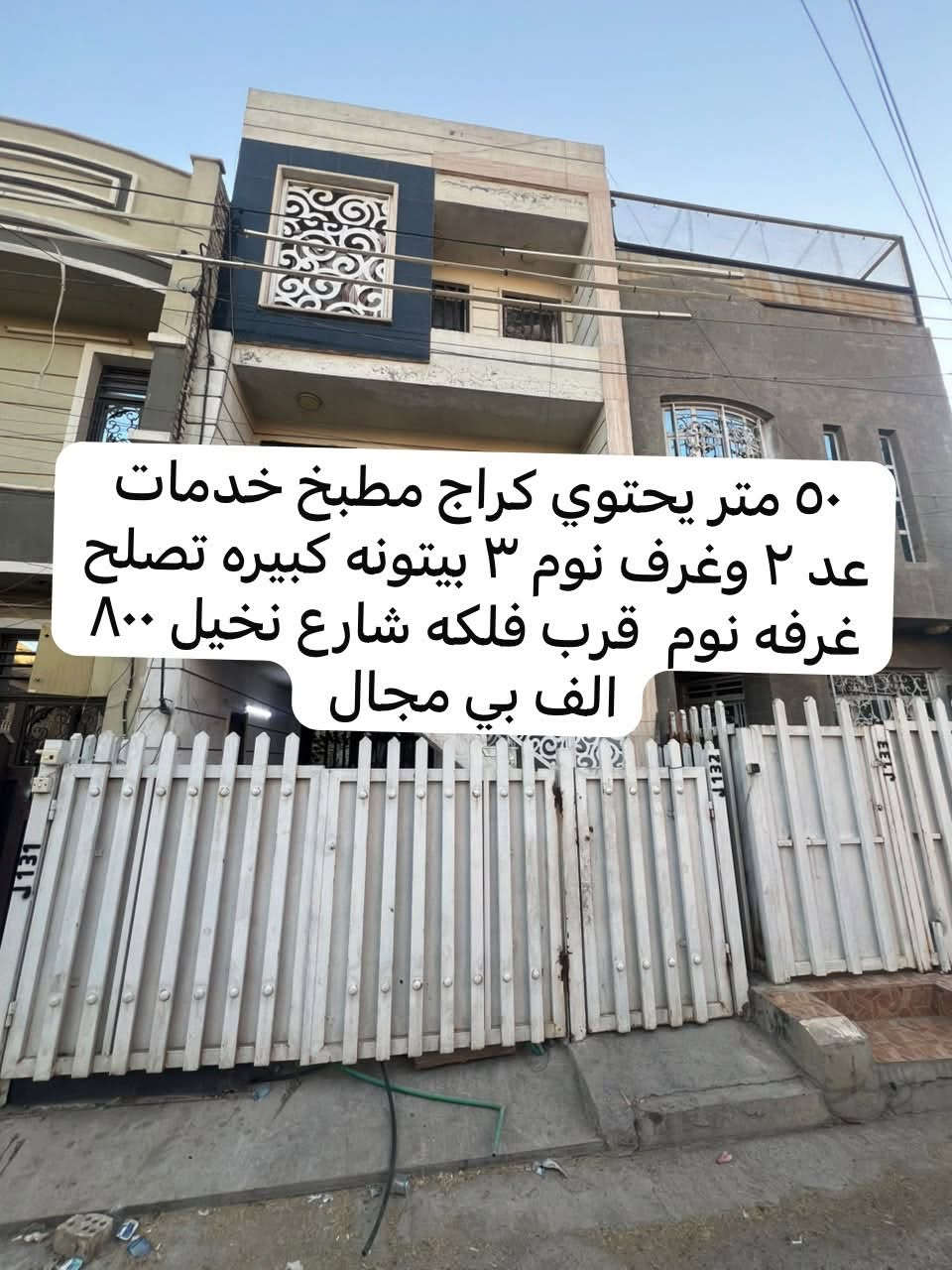 للايجار مشتمل ٥٠ متر يحتوي كراج مطبخ صاله هول و٣ غرف  نومخدمات صحيه ٢ السيديه قرب فلكه شارع نخيل ايجار ٨٠٠ الف بي مجال  ***********
