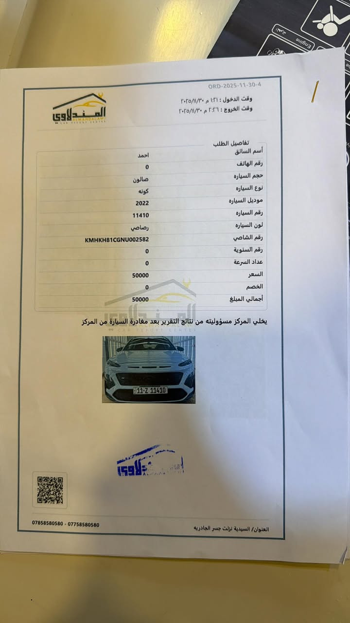 #الصاروخ #الكوري🚀🚀
السلام عليكم 
للبيع  كونا ( N )
السياره ماشيه 40الف فقط
السرعه 300 
موديل 2022
المحرك 2000 تيربو 
القدره الحصانيه 290 حصان 
المواصفات
كشنات جلد حضن 
كشن علامه N 
تحكم ستيرن نورمال وسبورت 
تحكم دبلات نورمال وسبورت 
ابواب بصمه 
شحن وايرليس
كاميرا 
نضام صوت Boss
اشاره ترحيب 
اشاره مرايا 
نقطه عمياء 
تحديد سرعه 
تحديد مسار 
رادار امامي 
رادار خلفي 
رادار جانبي  
قياده ذاتيه 
نضام ECO 
نضام NORMAL
نضام SPORT 
نضام N
مكاني : بغداد الدوره 
( فقط بيع ) 
سعر 155 وبيها مجال للشراي 

الشراي يتصل ***********
