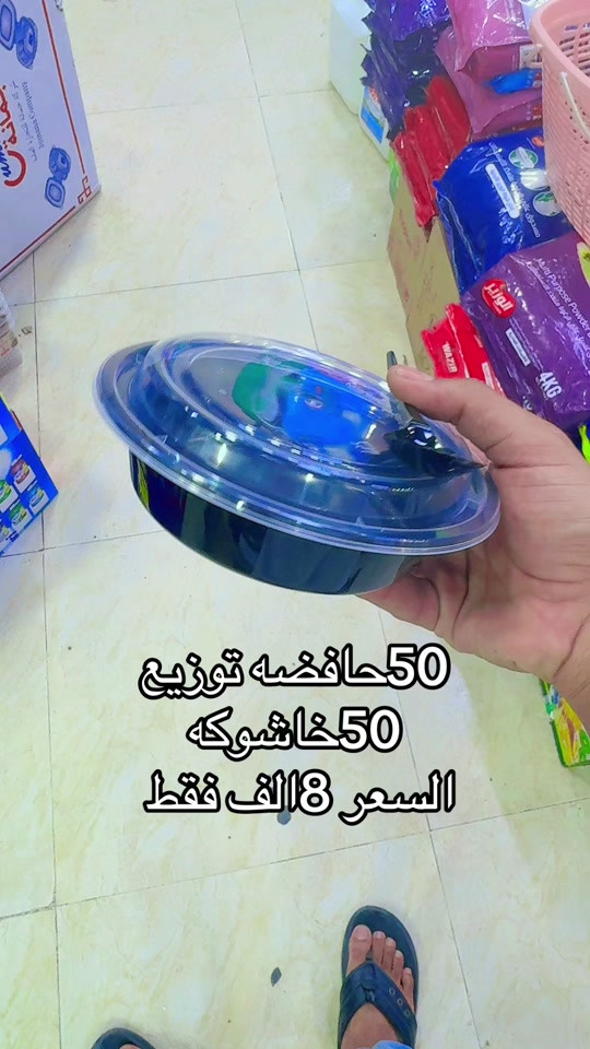 حافضه توزيع تتحمل جميع درجات الحراره كلش مفيده رقم الحجز ***********
