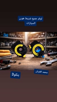 مكتب محمد الغربان لتجارة الادوات الاحتياطية للسيارات كاز 🔴 بغداد السنك...