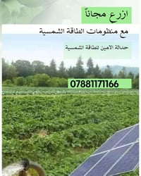 كربلاء • منظومة شمسية • مضخات ٧٫٥-١٠٠ حصان