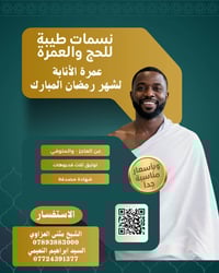 عمرة الأنابة • بعقوبة • توثيق ٣ فيديو