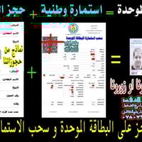 حجز البطاقة الموحدة • سحب الاستمارات • مكتبة الفهد