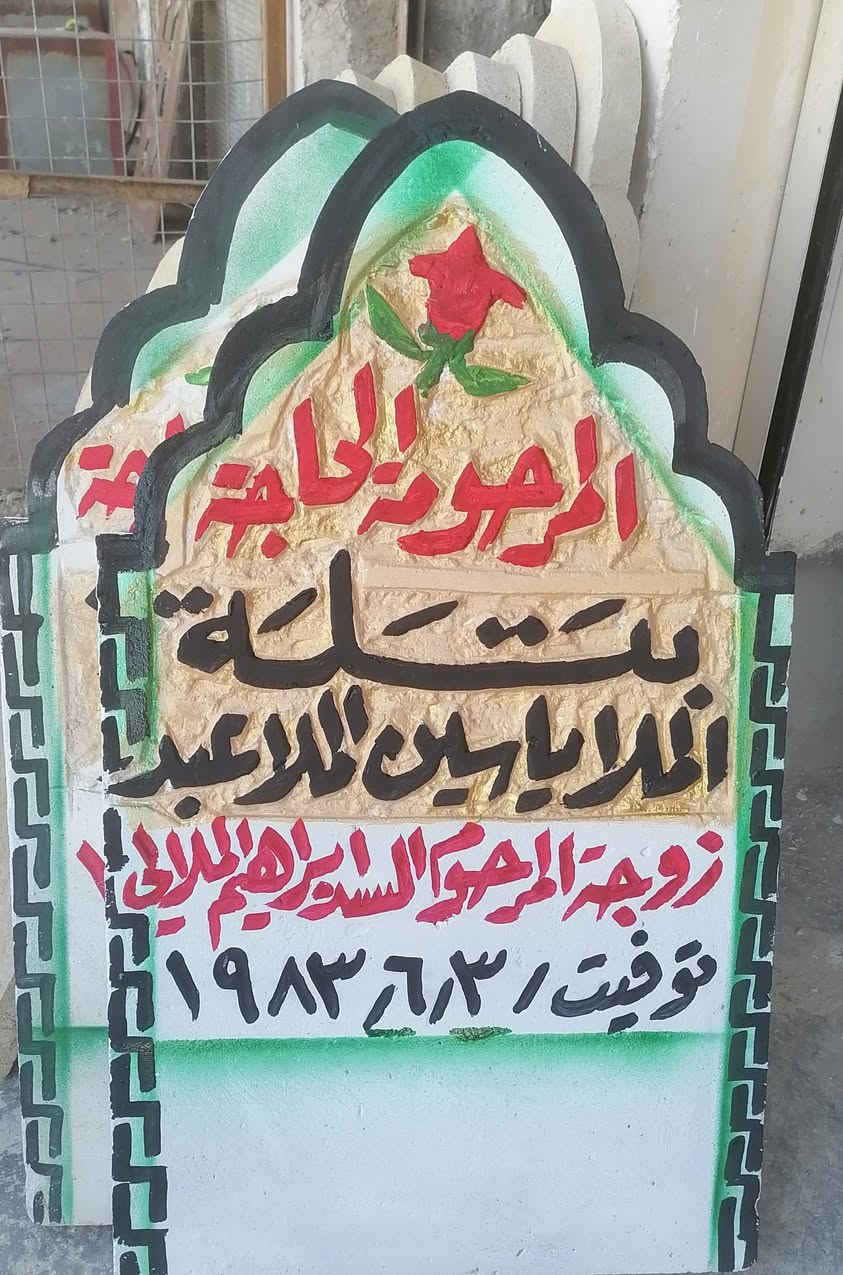 مكتب الخطاط ابو خالد ابراهيم المسعودي  لحفر نصيبة المتوفى علئ الحلان والمرمر  وحفر واجهات المساجد  الشرقاط /قرية الخضرانية  موبايل *********** @08710253070 اللهم ارحم امواتنا واموات المسلمين
