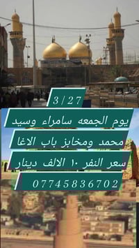 كربلاء • سامراء • نقل