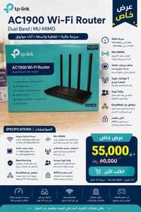 راوتر TP-Link Archer C80 • AC1900 • ٤ هوائيات