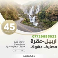 بابل المعلقة • الأربعاء • شركة بابل