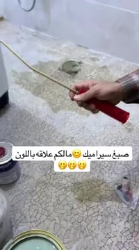 صبغ سيراميك • مائي مضاد للبكتيريا • مدينة الصدر