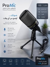 مايك كروفون • قطعة كلش حلوة • سعر خاص