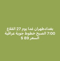 بغداد→إيران • 12/27 • مشهد طهران