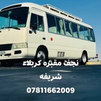 حمله • نجف • كربلاء المقدسة