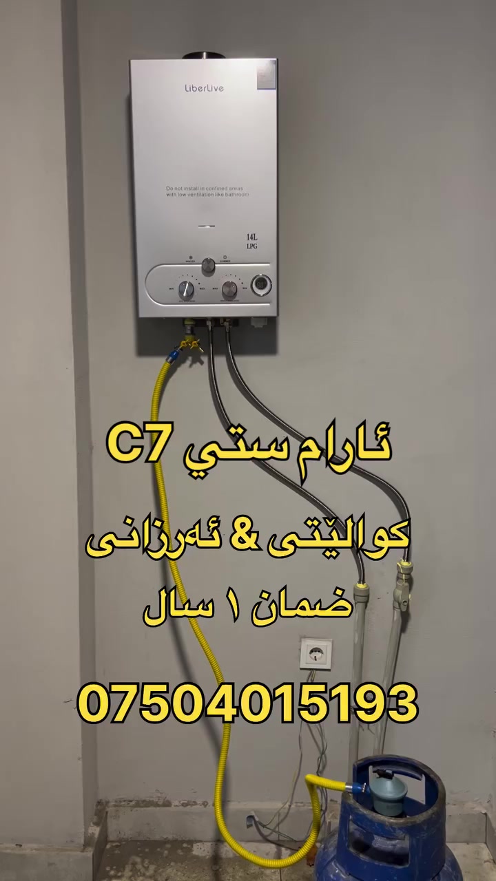 كهرباء حكومي ماكو؟ 🔌❌
والعالم ديغتسل وانت بعدك تنتظر مي حار؟ 🚿

ليش تبقى رهين الكهرباء؟
سخان الغاز اللي يشتغل ببطاريات يشتغل بدون كهرباء حكومي 🔥

✔ يشتغل حتى لو الكهرباء قاطعة
✔ مي حار فوري بثواني
✔ ما يحتاج أمبير ولا مولدة
✔ بطاريتين بس ويشتغل
✔ قنينة غاز وحدة تكفيك فترة زينة وما يصرف هواي 💰

لا تخلي أهلك ينتظرون
والعالم مرتاحة وانت بعدك تعاني من المي البارد

ادفع مرة وحدة…
وارتاح من وجع راس الكهرباء
وخلي فلوسك تبقى بجيبك بدل ما تروح فاتورة كل شهر 😌🔥


**إذا كنت صاحب هذا الإعلان وتريد حذفه لأي سبب، رجاءا أرسل رسالة إلى الدعم الفني**
