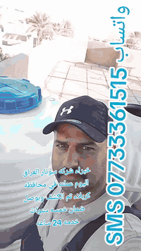 #خبراء #شركه #سونار #العراق #لكشف #تسريبات #الماء #ورطوبه #عنواني #بغد...