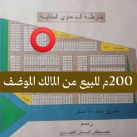 للبيع قطعه ارض  200م الدعاوي الملكية مجمع الجواد السكني بسعر مناسب  لل...